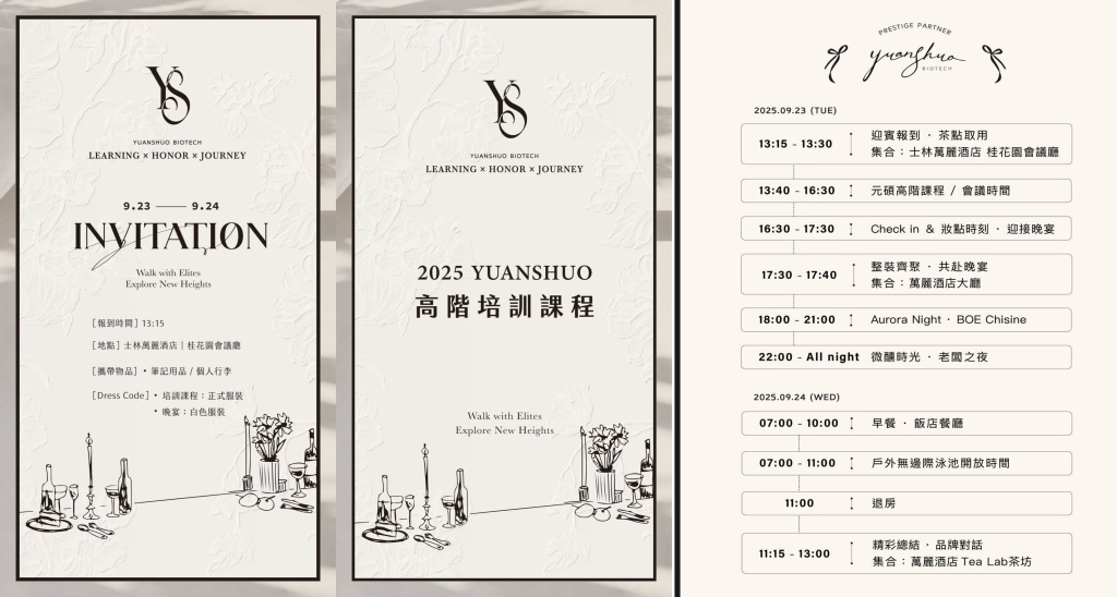 2025元碩生技高階培訓