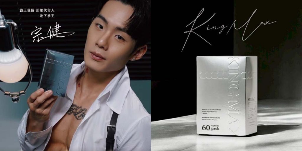 霸王覺醒 KingMax